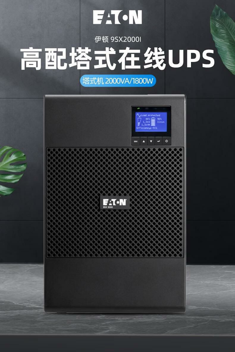 Onduleur de réseau marque Eaton UPS Alimentation 9SX2000I